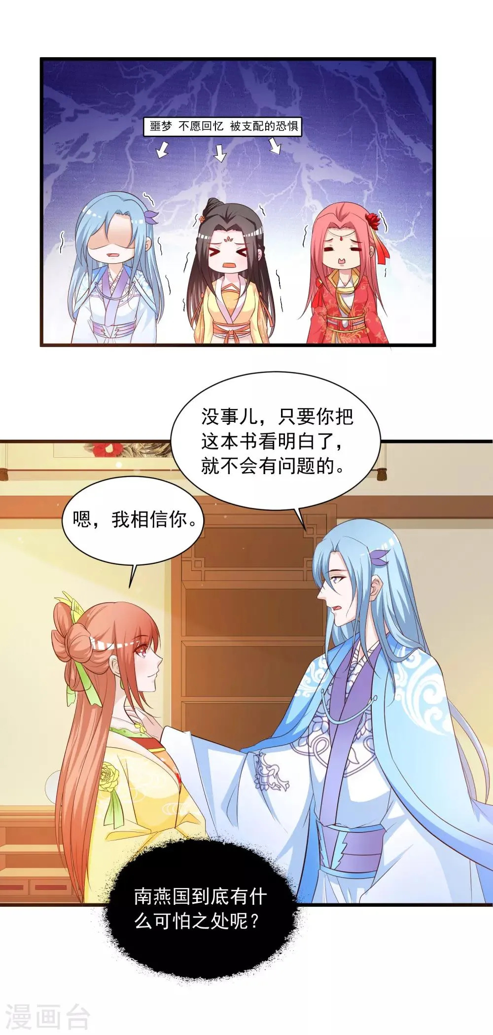 第110话 公主的命好苦？ 第15页