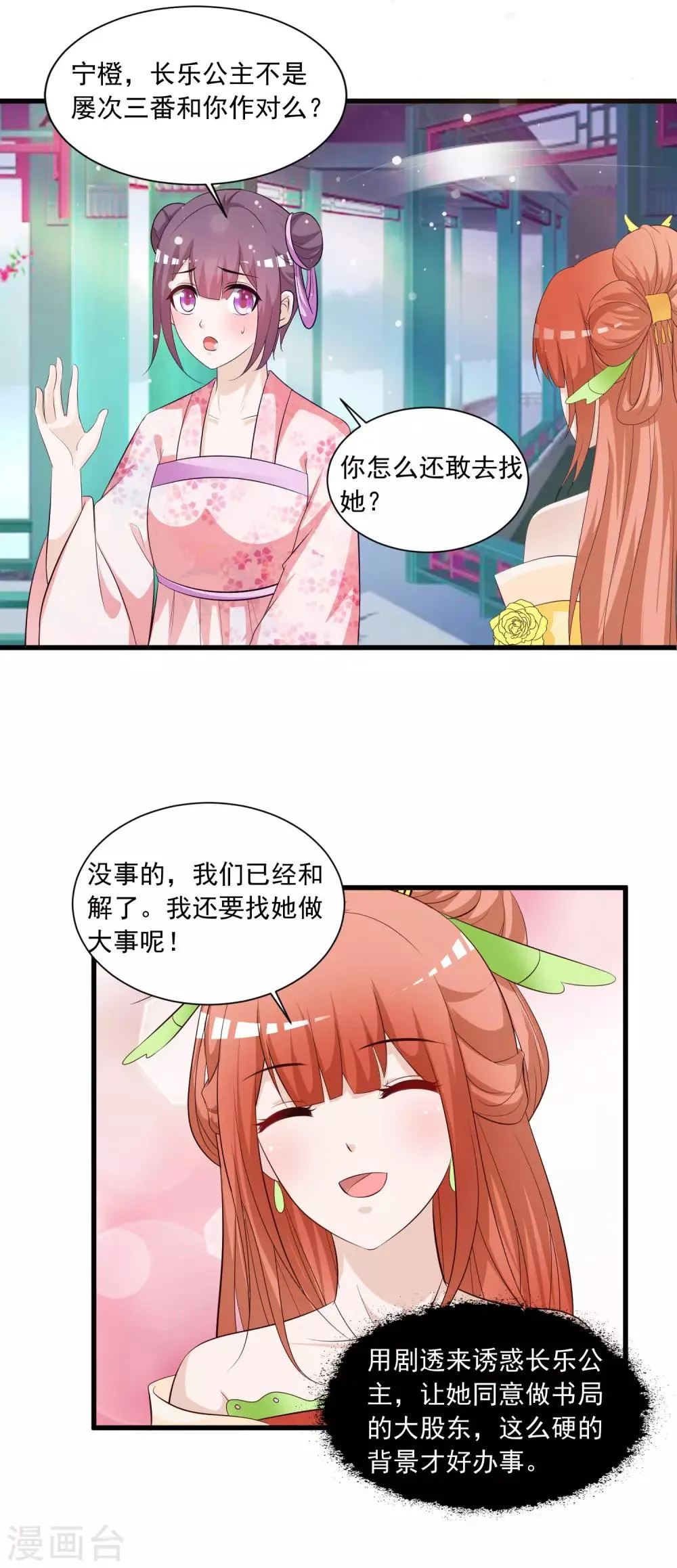 第110话 公主的命好苦？ 第18页
