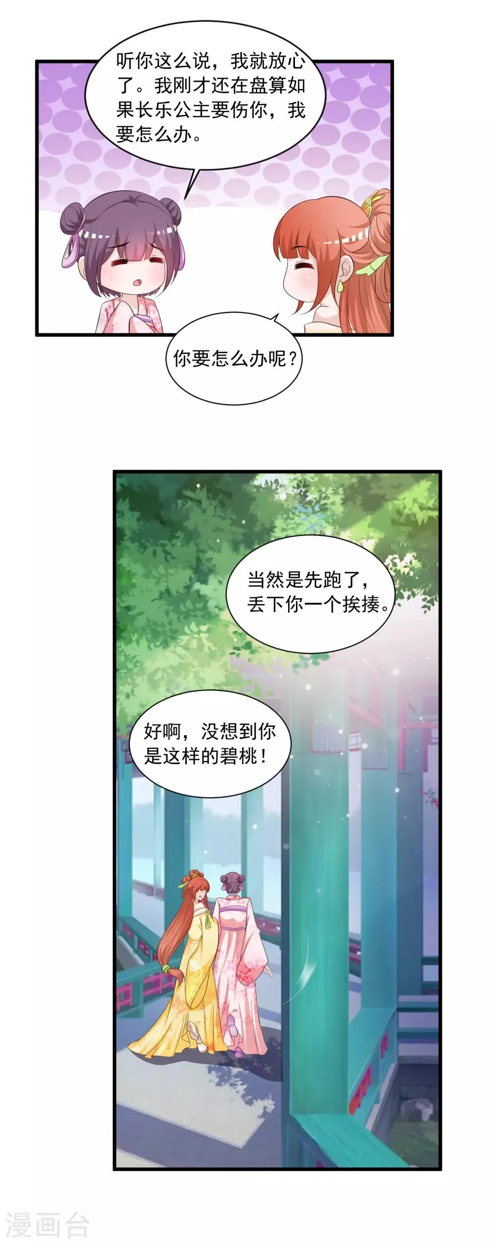第110话 公主的命好苦？ 第19页