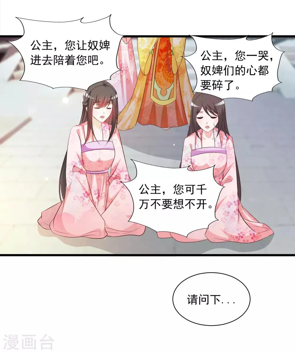 第110话 公主的命好苦？ 第22页