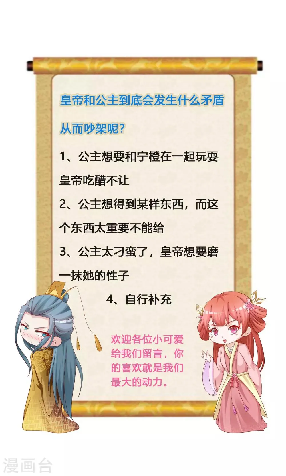 第110话 公主的命好苦？ 第27页