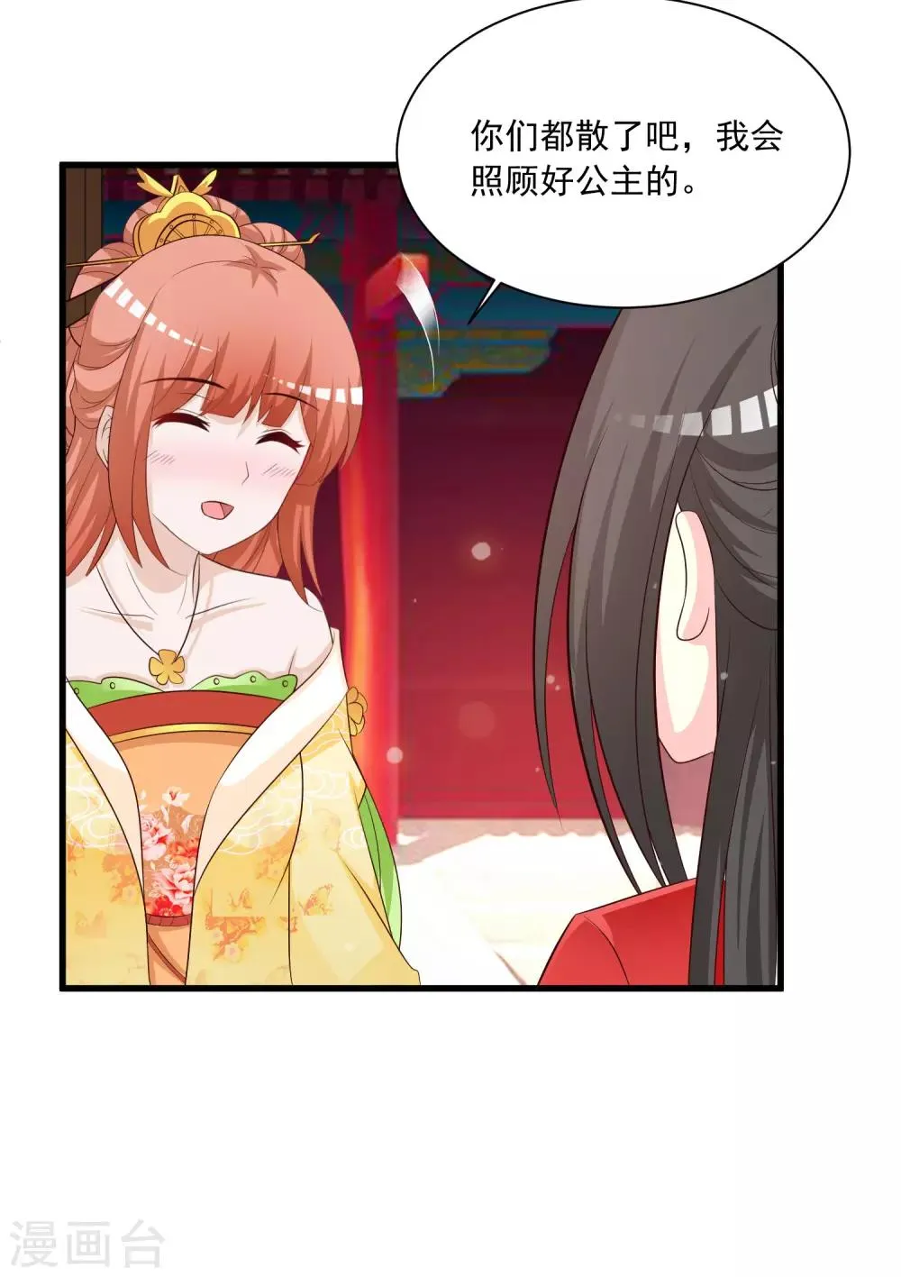 第111话 新的小哥哥出场 第7页
