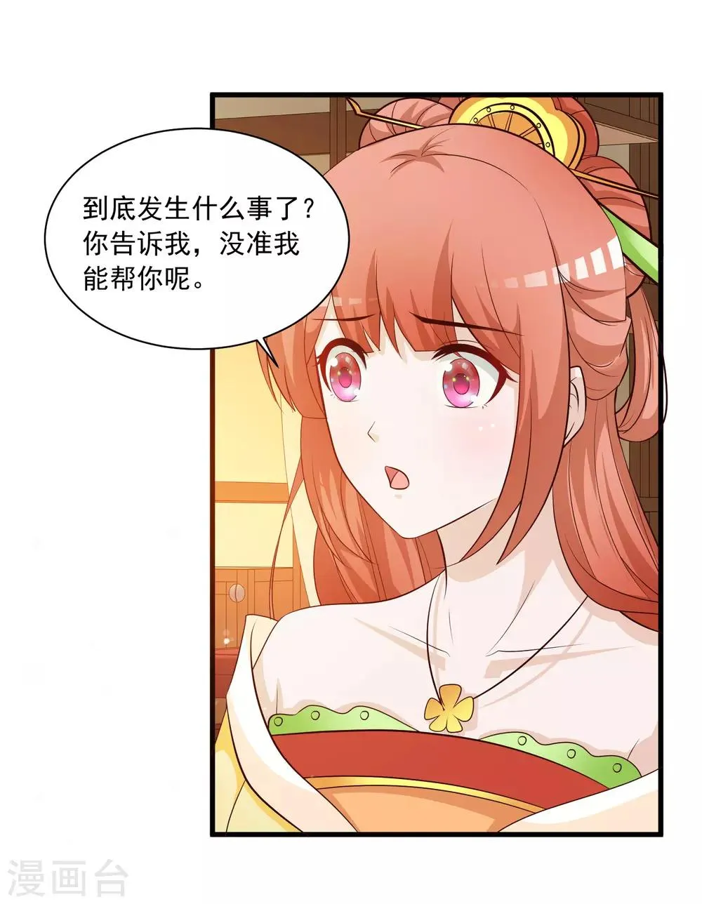 第111话 新的小哥哥出场 第9页