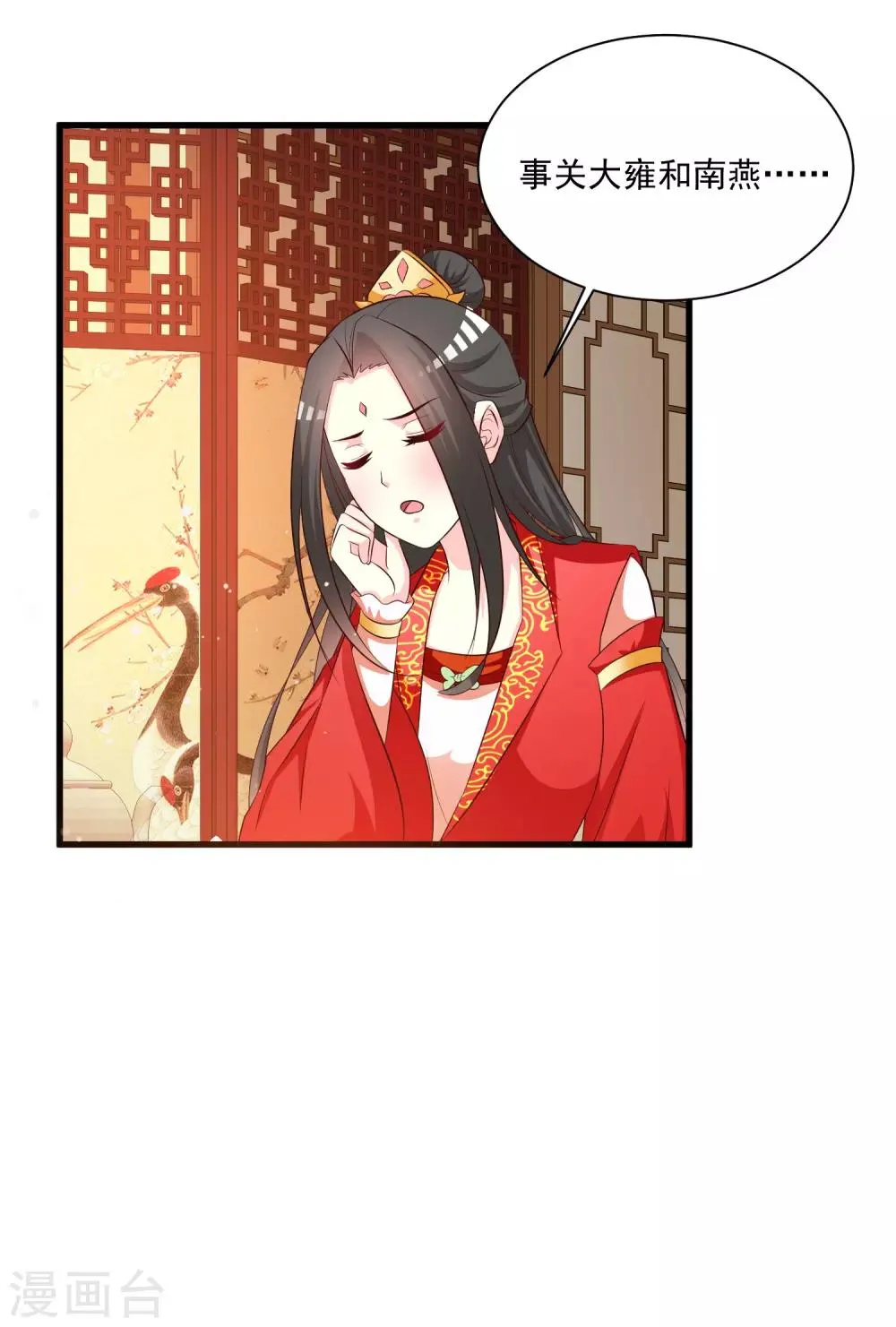 第111话 新的小哥哥出场 第10页