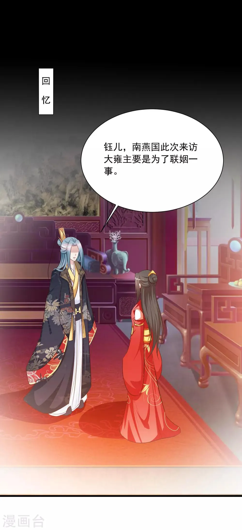 第111话 新的小哥哥出场 第11页