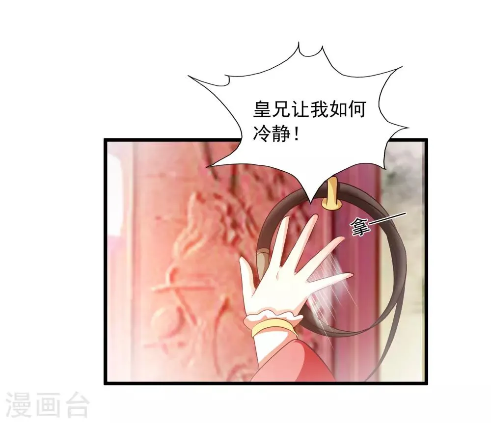 第111话 新的小哥哥出场 第15页