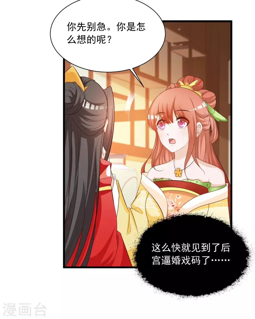 第111话 新的小哥哥出场 第19页