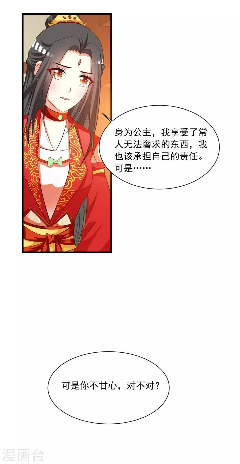 第111话 新的小哥哥出场 第20页