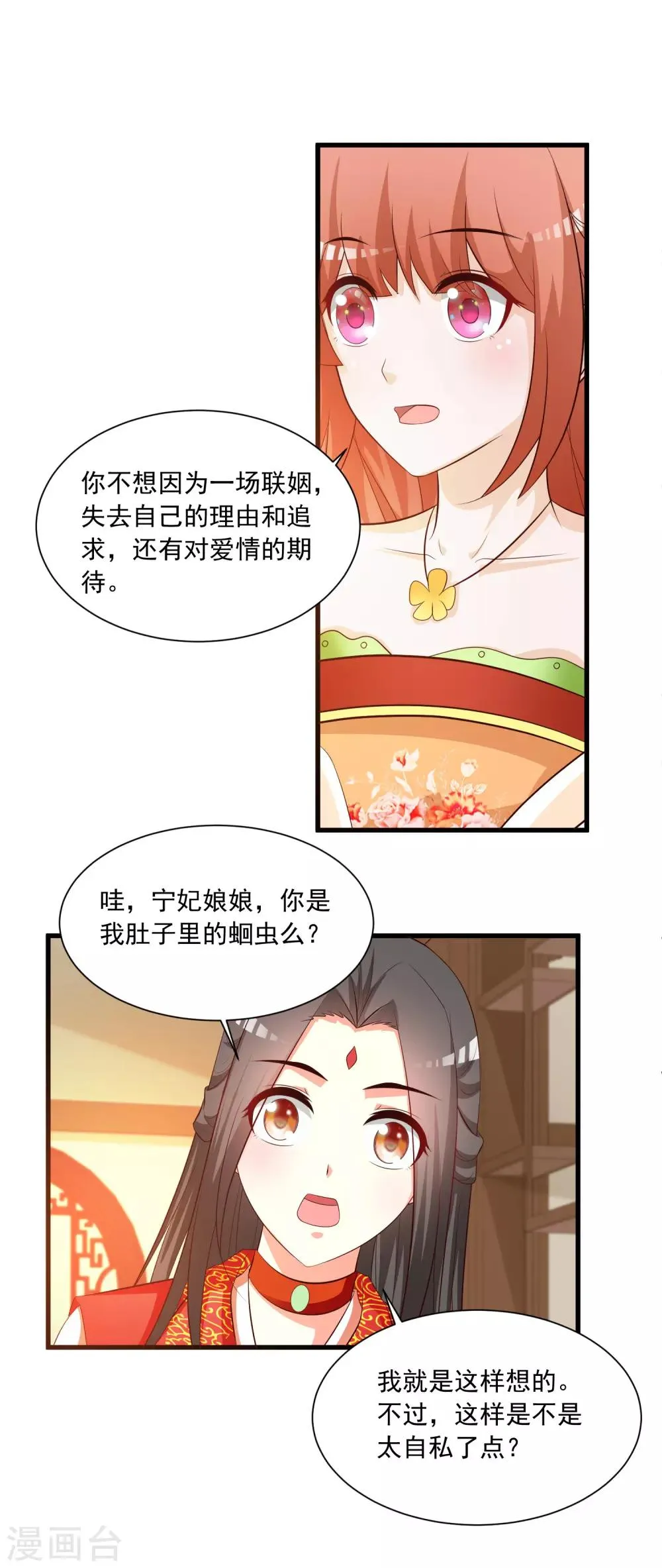 第111话 新的小哥哥出场 第21页