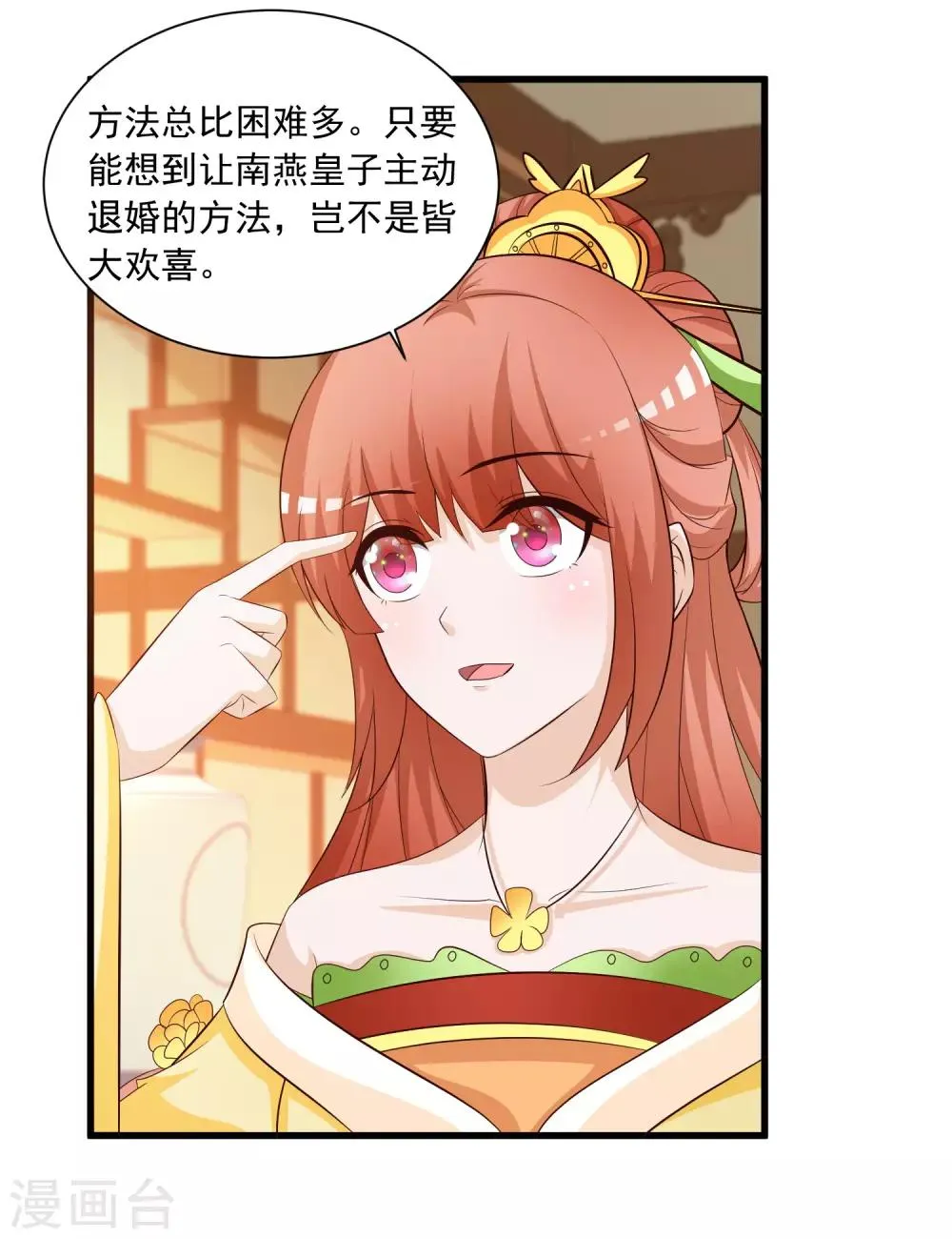 第111话 新的小哥哥出场 第23页