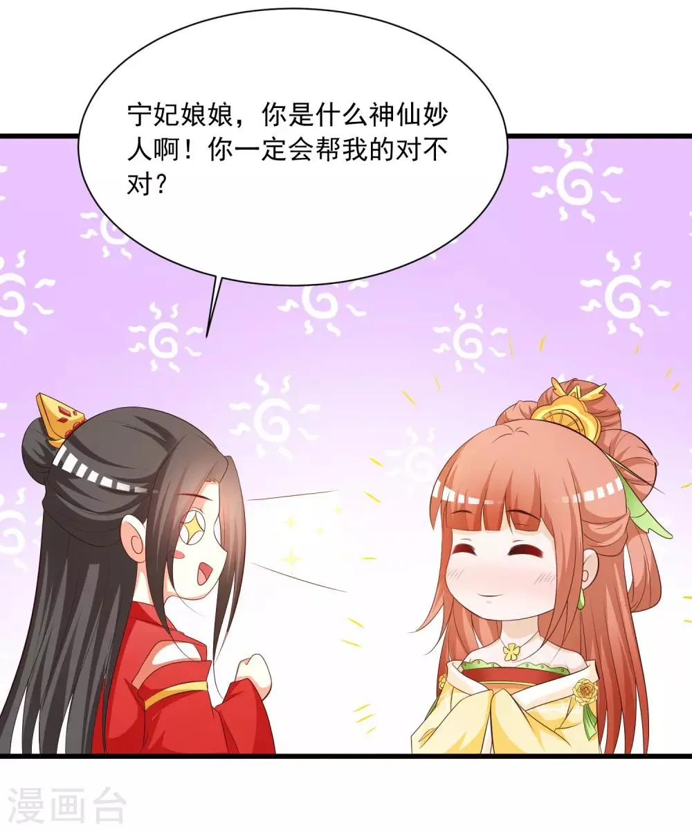 第111话 新的小哥哥出场 第24页