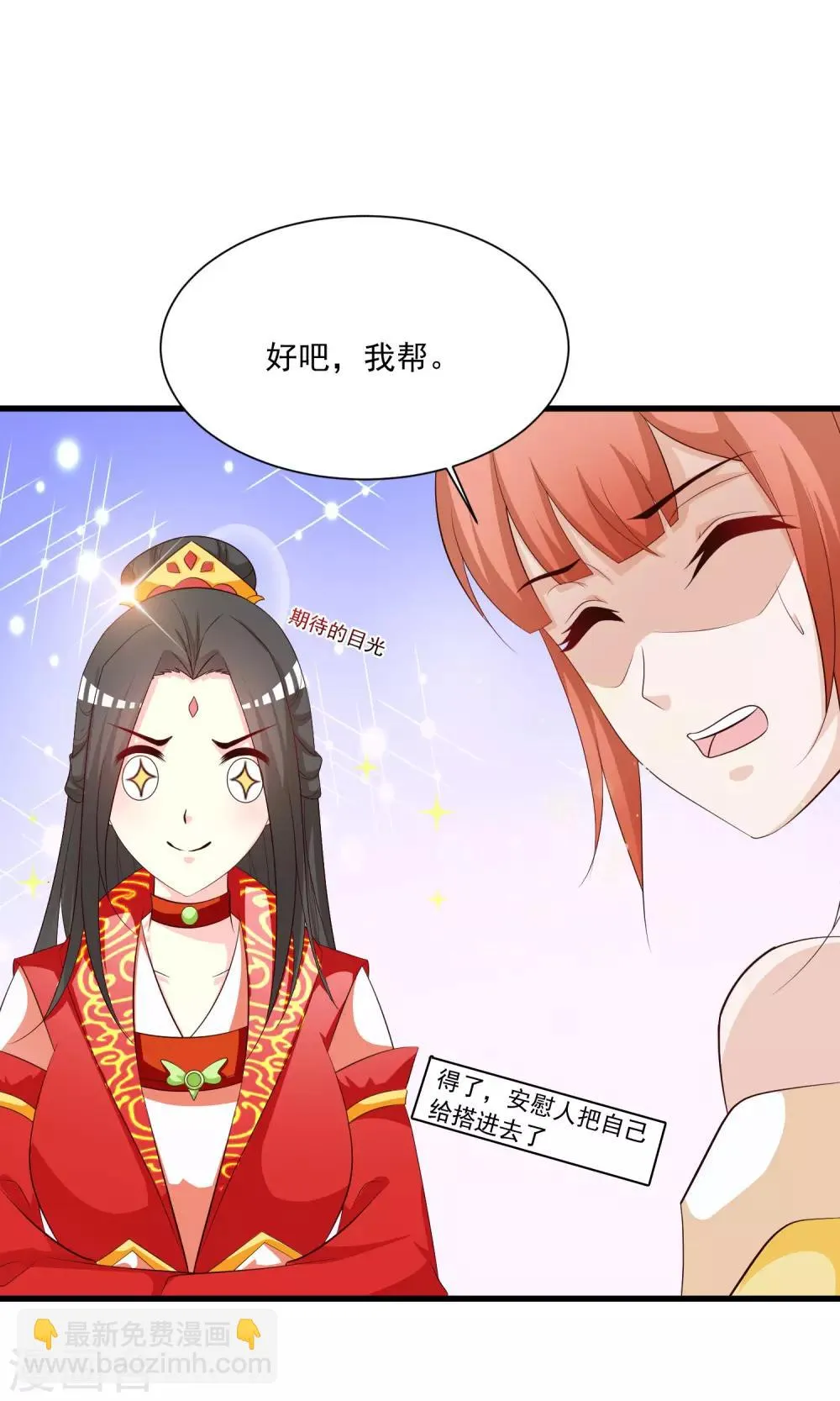 第111话 新的小哥哥出场 第26页