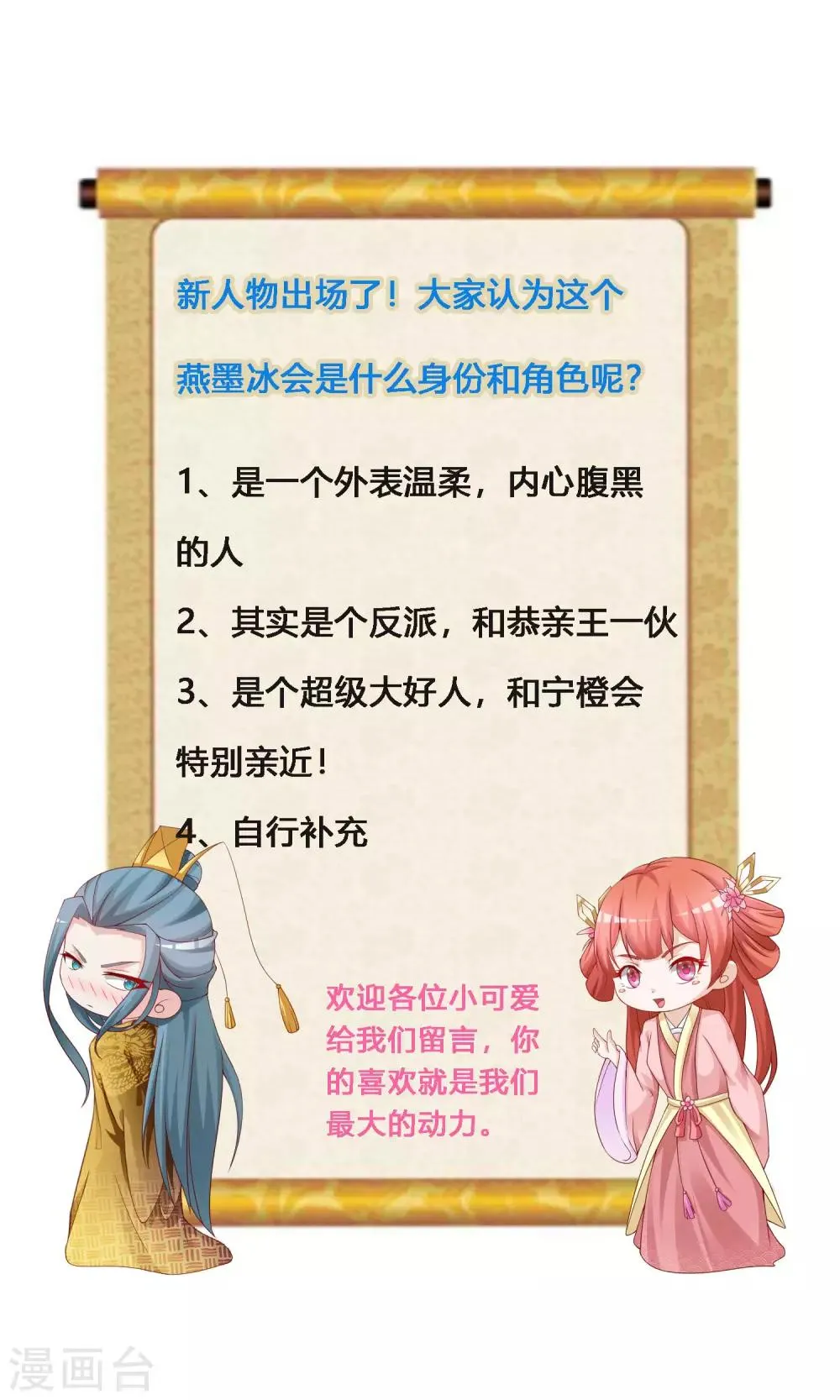 第111话 新的小哥哥出场 第32页