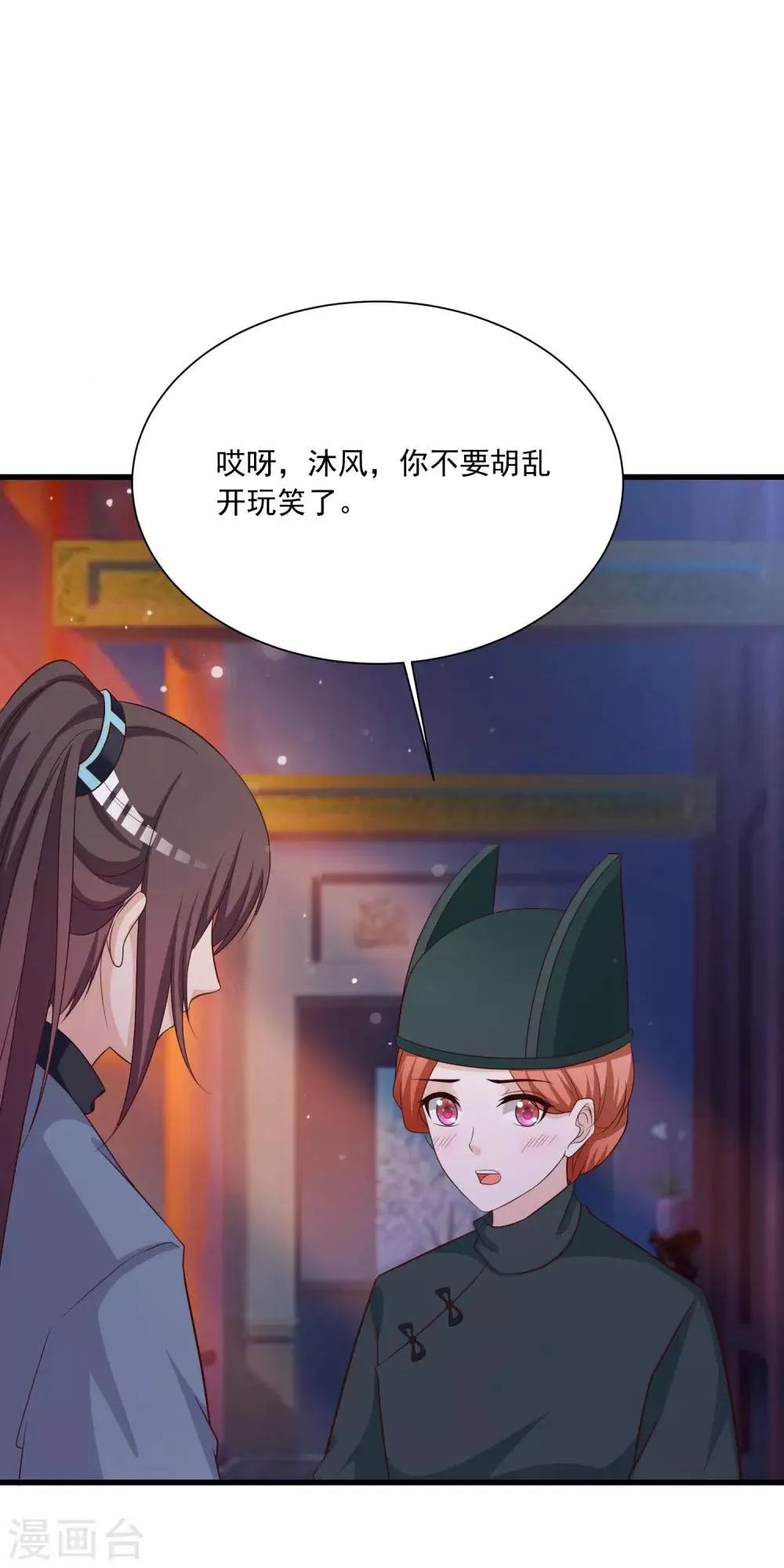 第112话 宁橙被美色迷住了？ 第2页