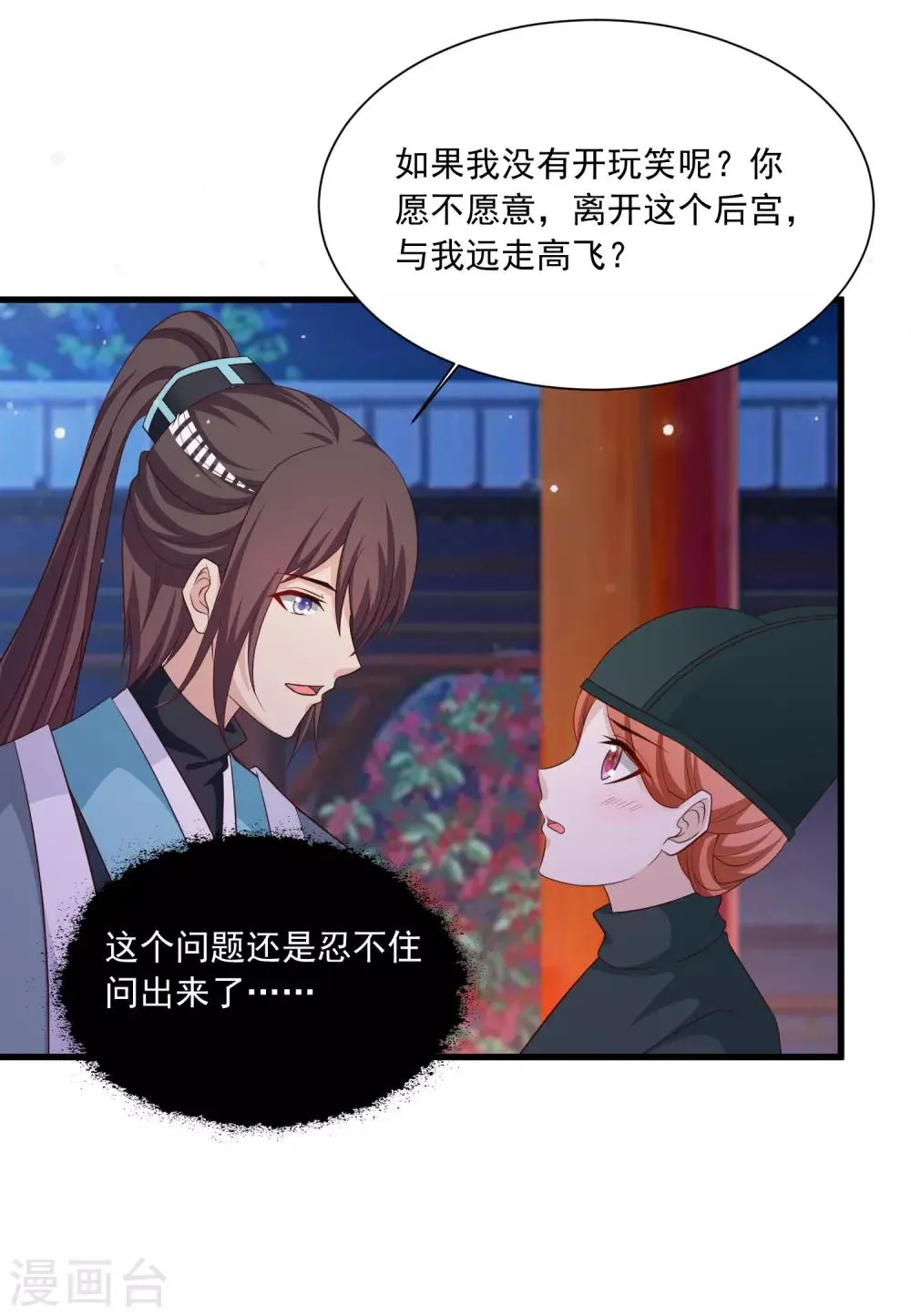 第112话 宁橙被美色迷住了？ 第3页