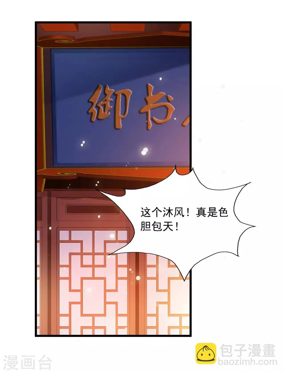 第112话 宁橙被美色迷住了？ 第6页
