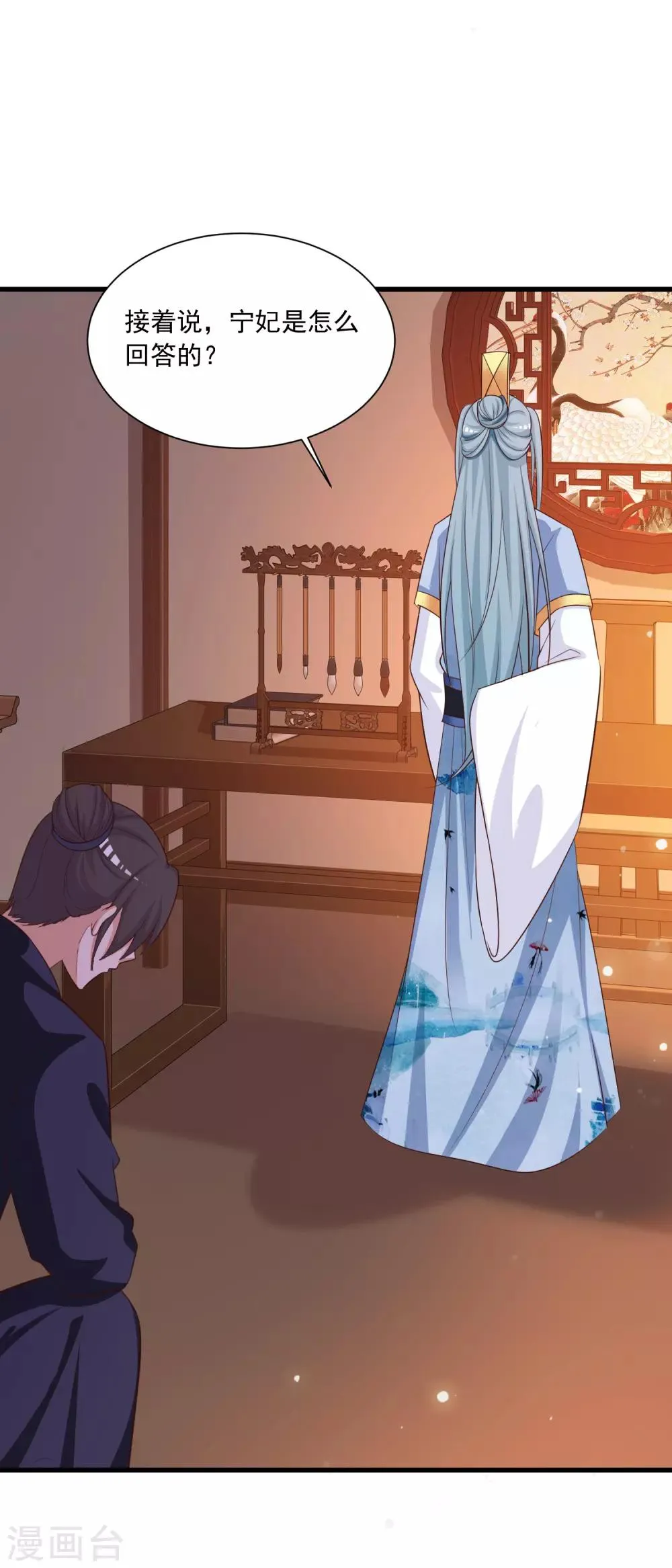 第112话 宁橙被美色迷住了？ 第8页