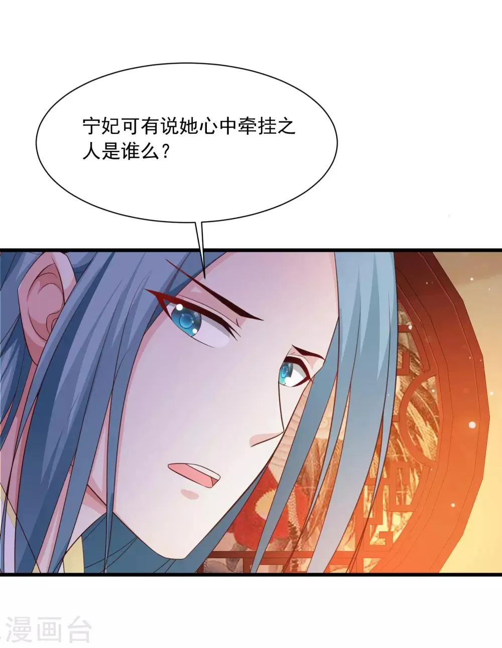 第112话 宁橙被美色迷住了？ 第11页
