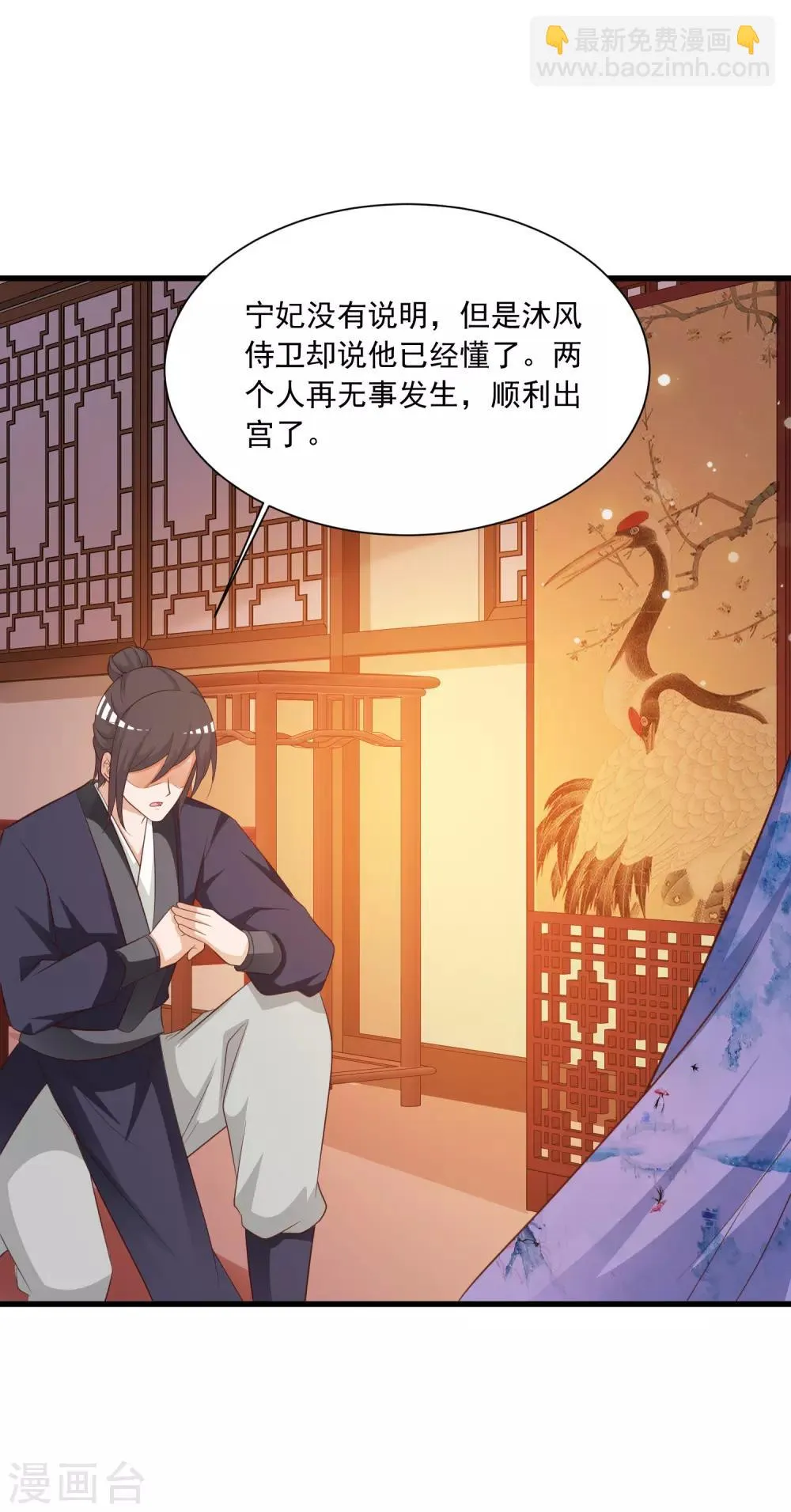 第112话 宁橙被美色迷住了？ 第12页