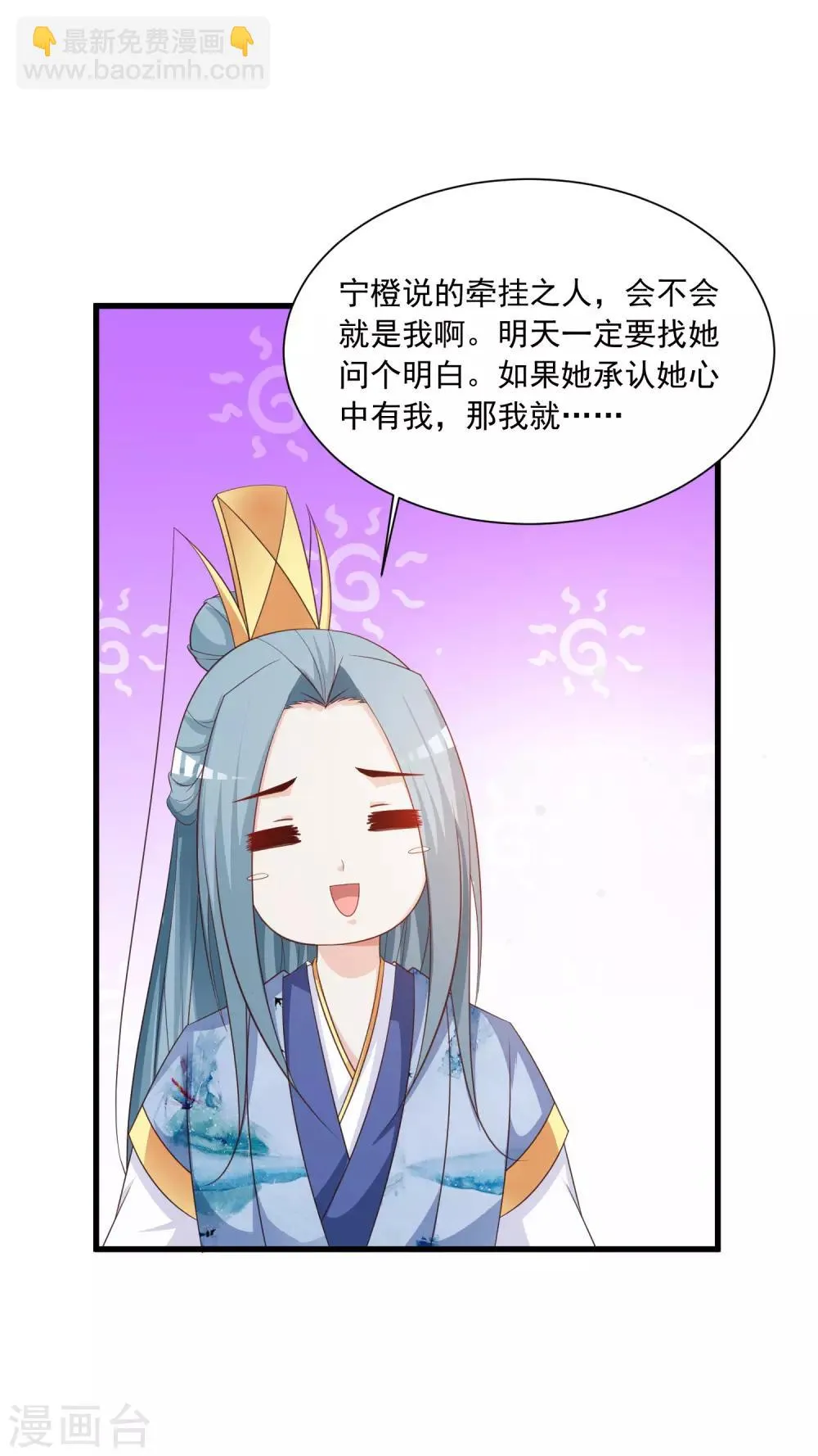 第112话 宁橙被美色迷住了？ 第13页