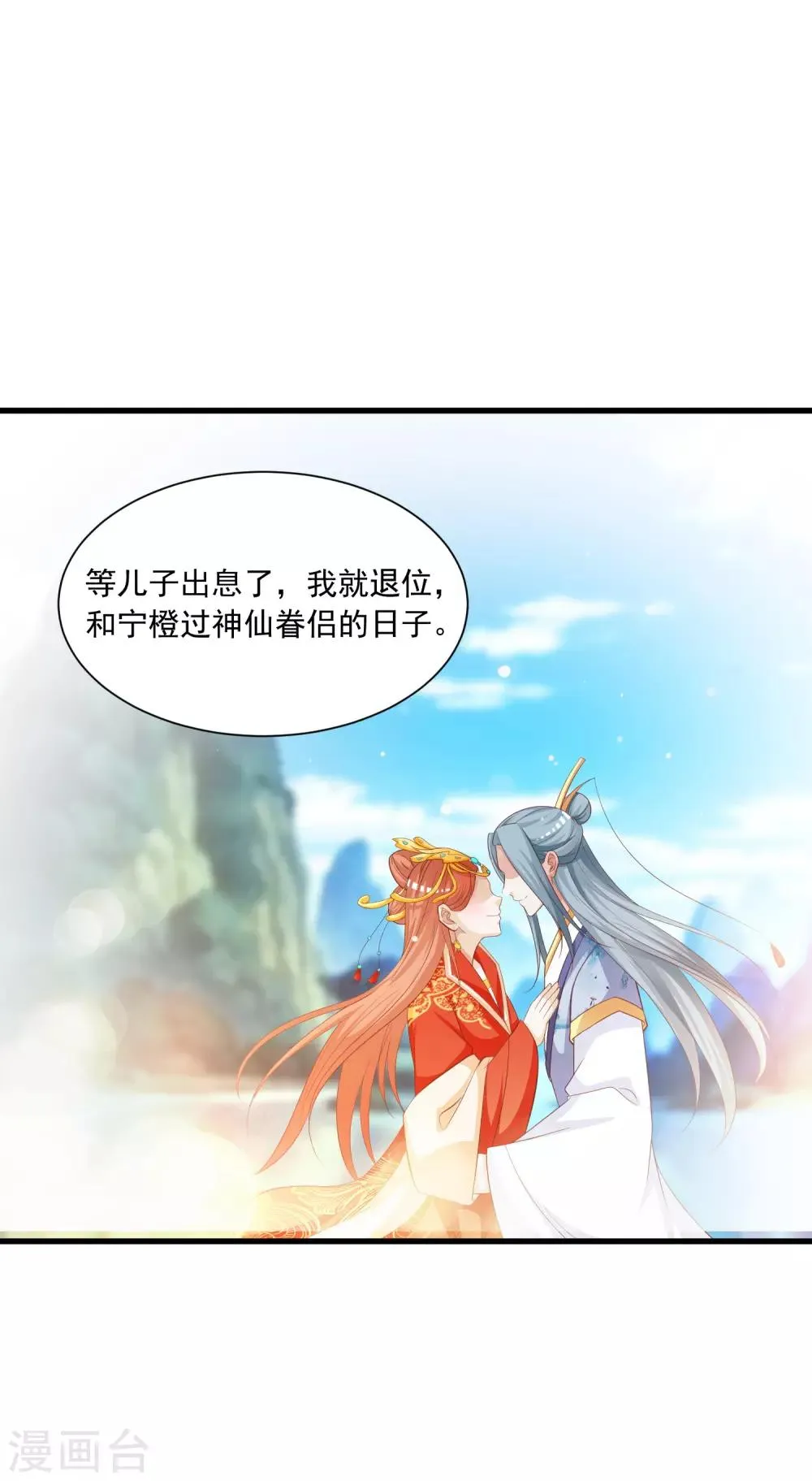 第112话 宁橙被美色迷住了？ 第16页
