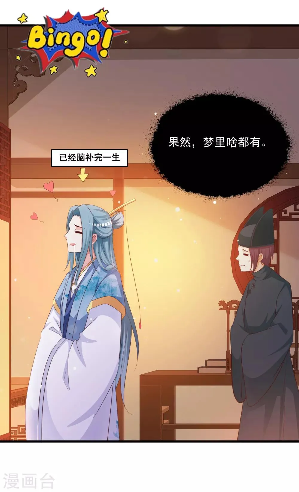 第112话 宁橙被美色迷住了？ 第17页