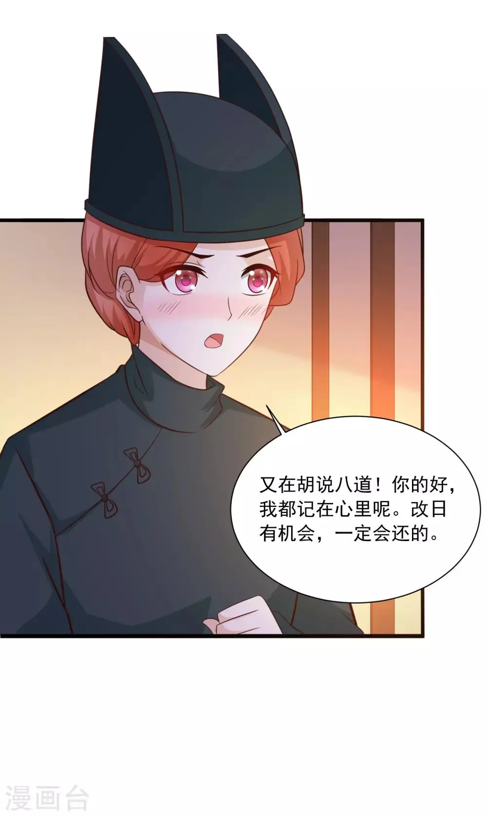 第112话 宁橙被美色迷住了？ 第24页