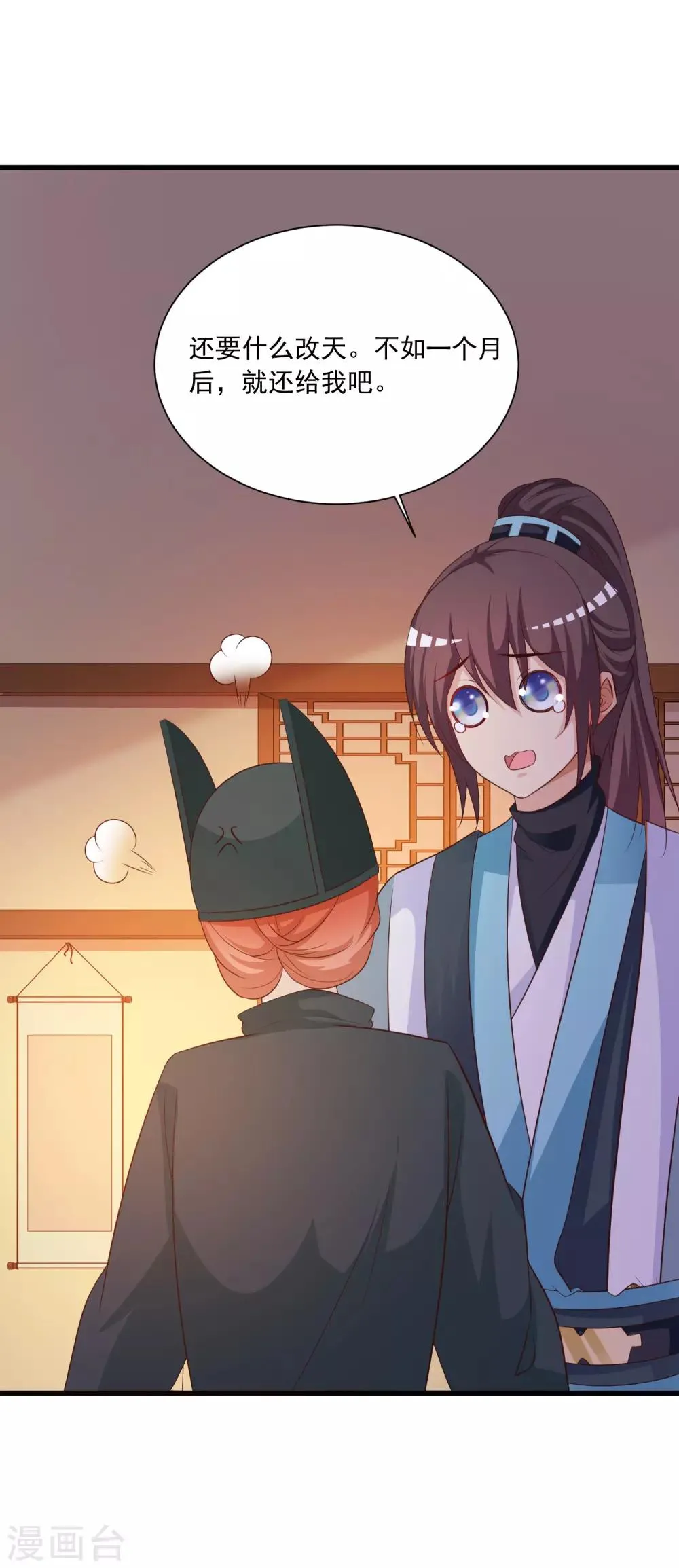 第112话 宁橙被美色迷住了？ 第25页