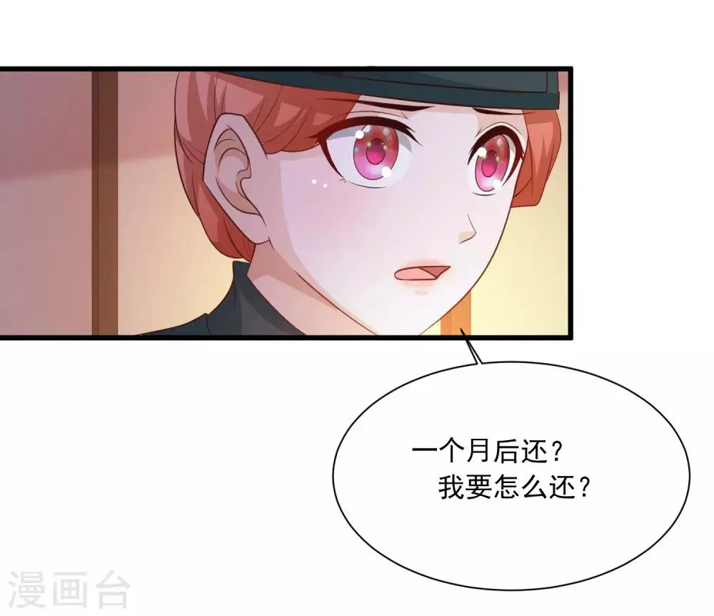 第112话 宁橙被美色迷住了？ 第26页