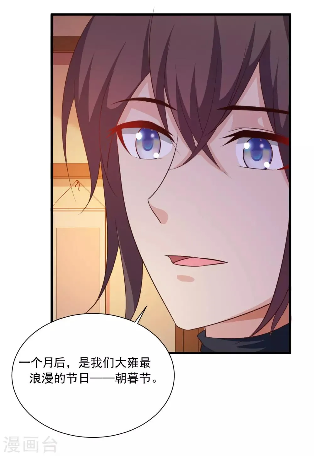第112话 宁橙被美色迷住了？ 第27页