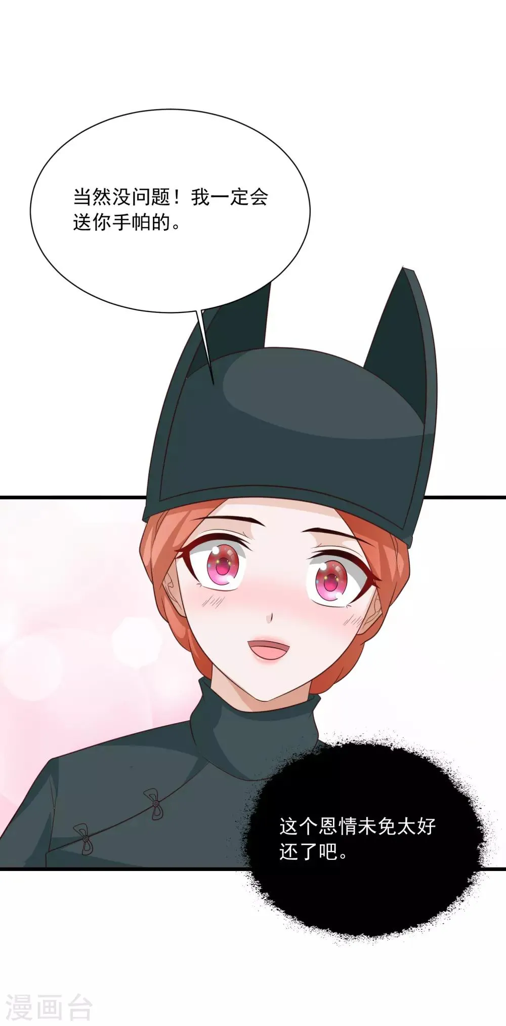 第112话 宁橙被美色迷住了？ 第30页