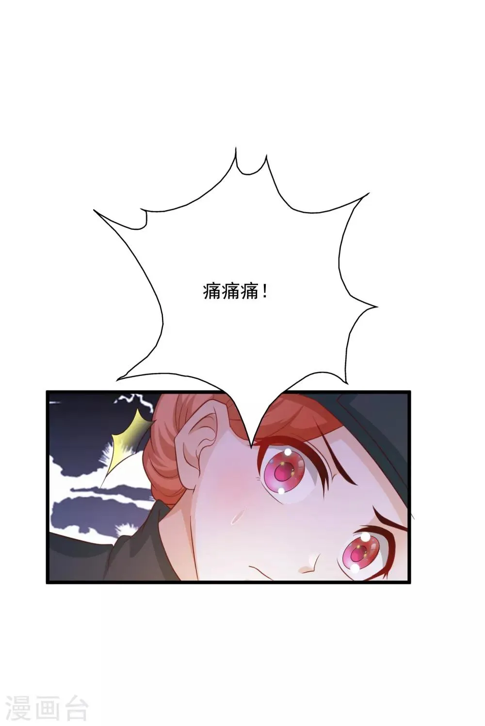第112话 宁橙被美色迷住了？ 第32页