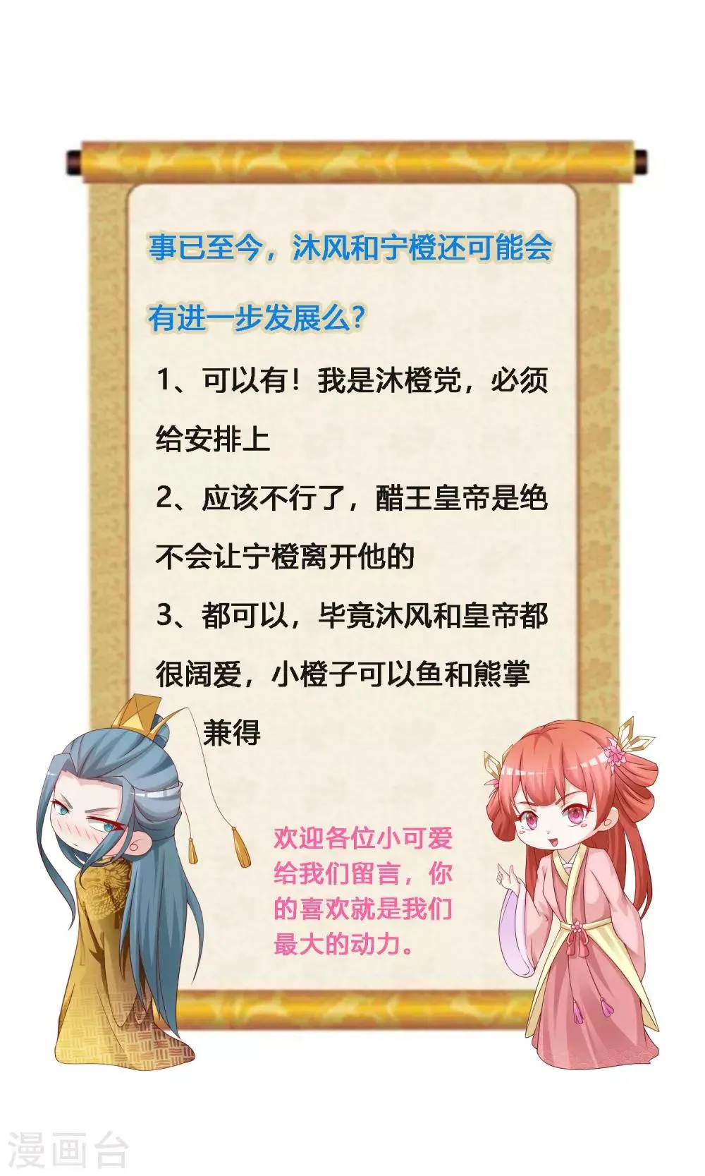 第112话 宁橙被美色迷住了？ 第34页