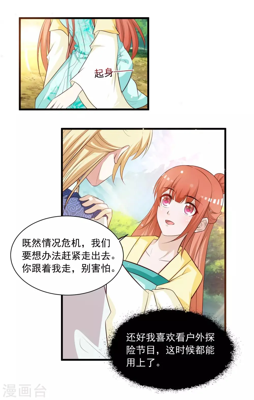 第113话 我怎么能有这种想法呢？！ 第21页