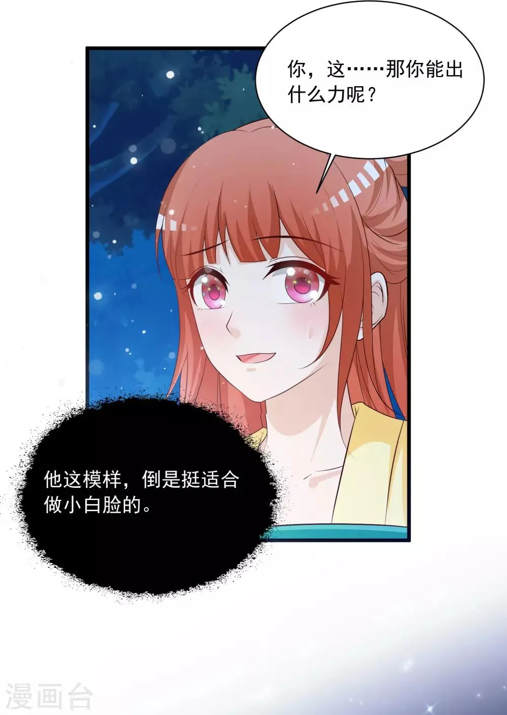 第113话 我怎么能有这种想法呢？！ 第30页