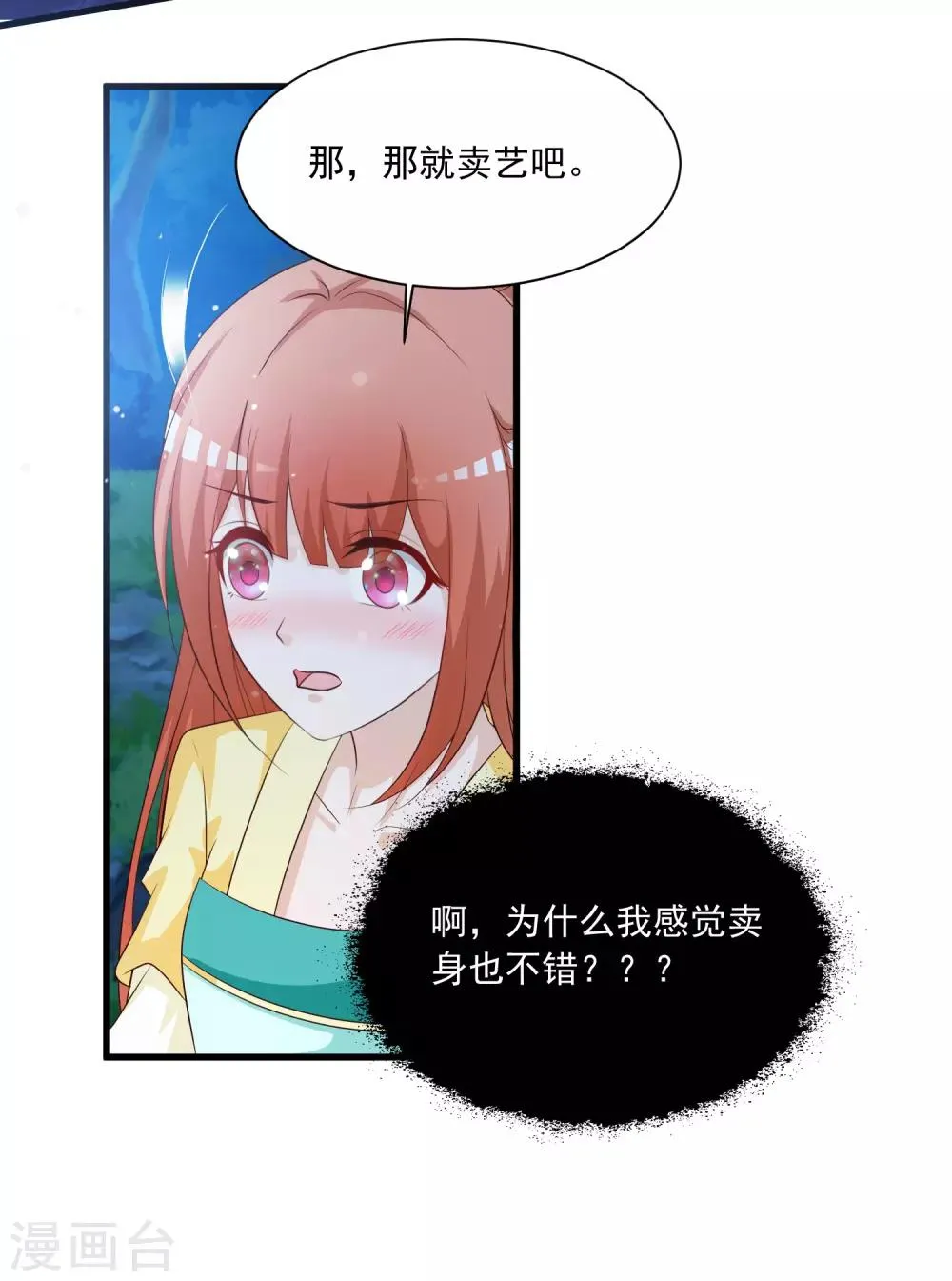 第113话 我怎么能有这种想法呢？！ 第32页