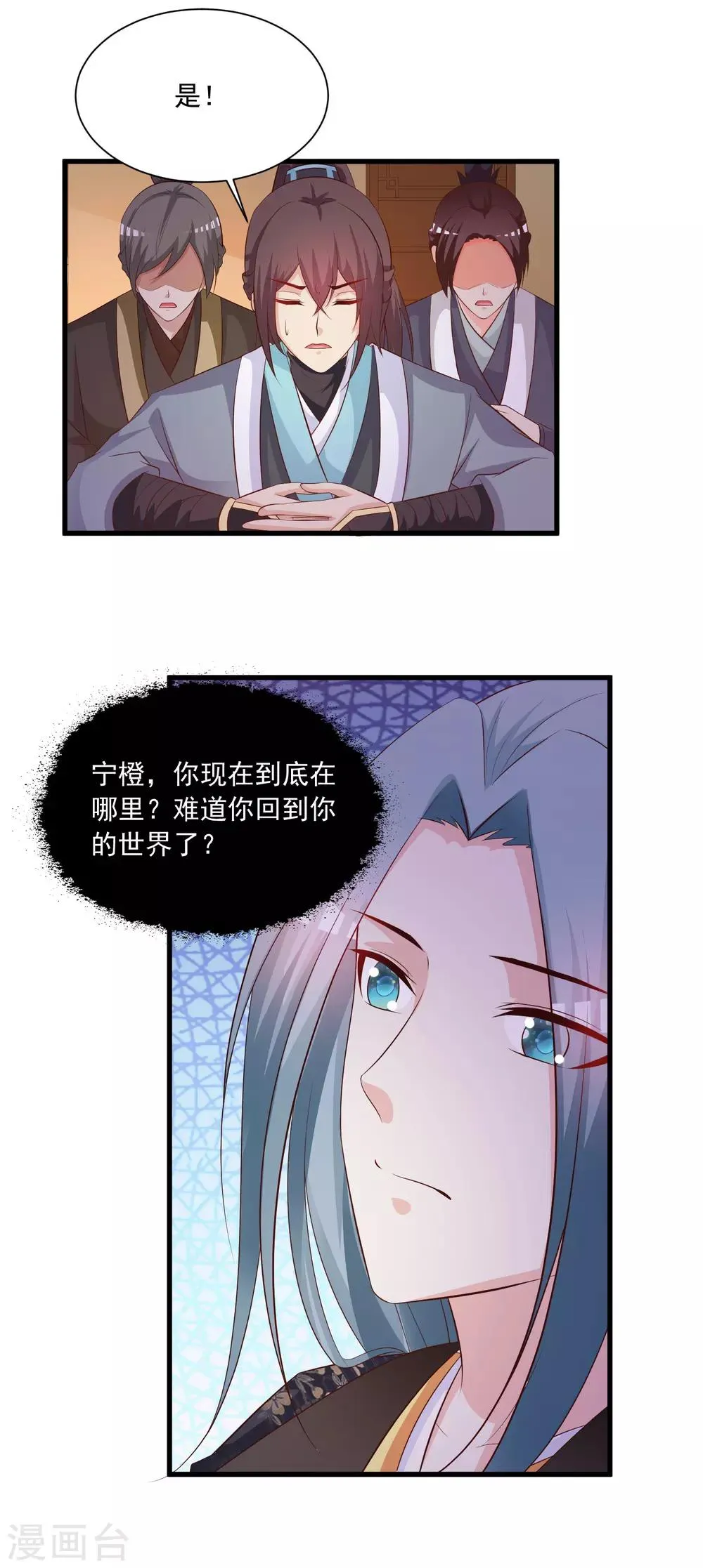 第114话 难道她回到自己的世界了？ 第11页