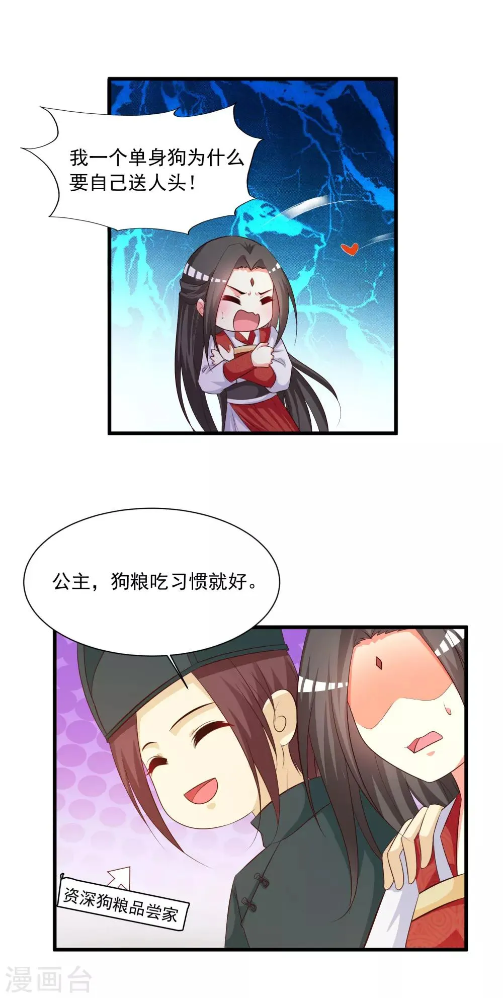 第114话 难道她回到自己的世界了？ 第17页