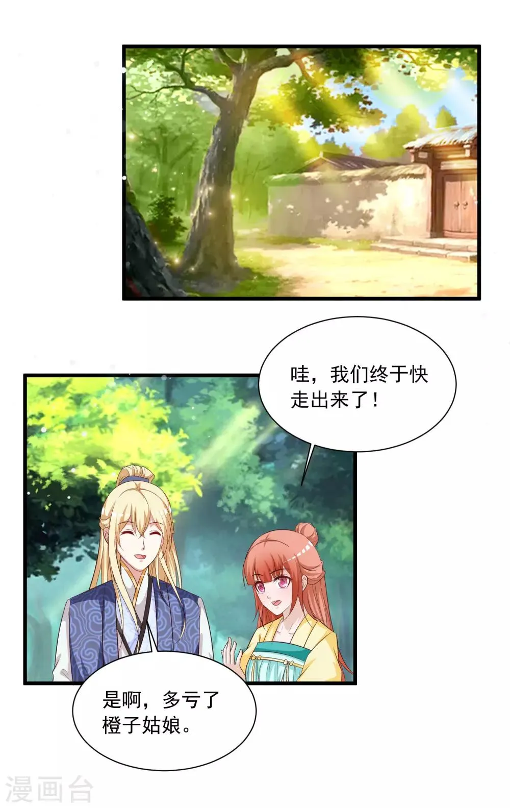 第114话 难道她回到自己的世界了？ 第23页