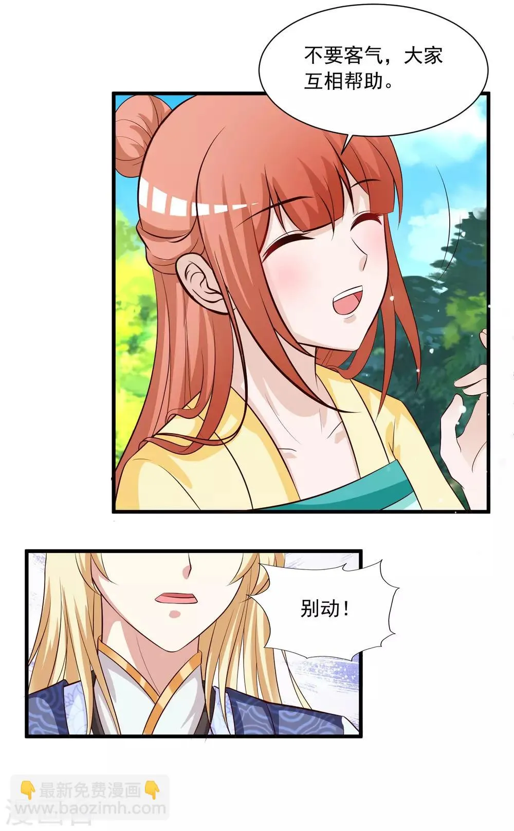 第114话 难道她回到自己的世界了？ 第24页