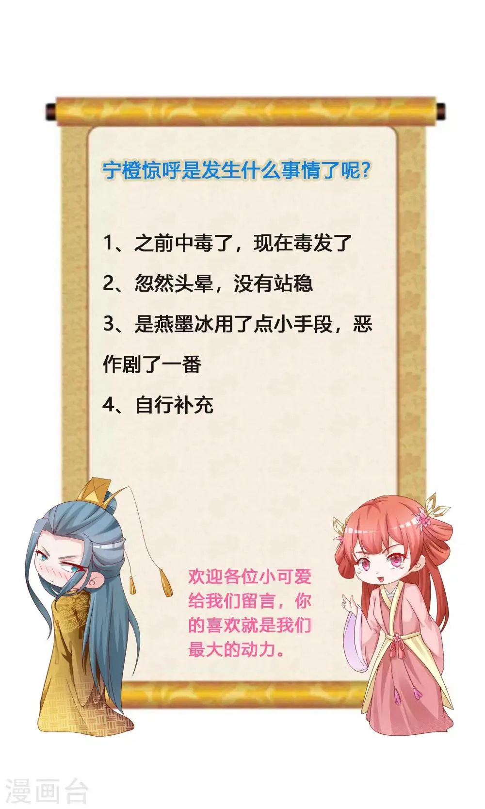 第114话 难道她回到自己的世界了？ 第32页