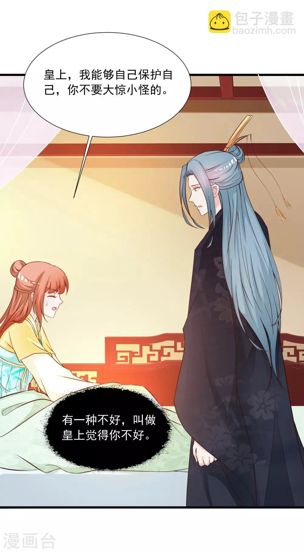 第116话 你想亲亲抱抱举高高？ 第4页