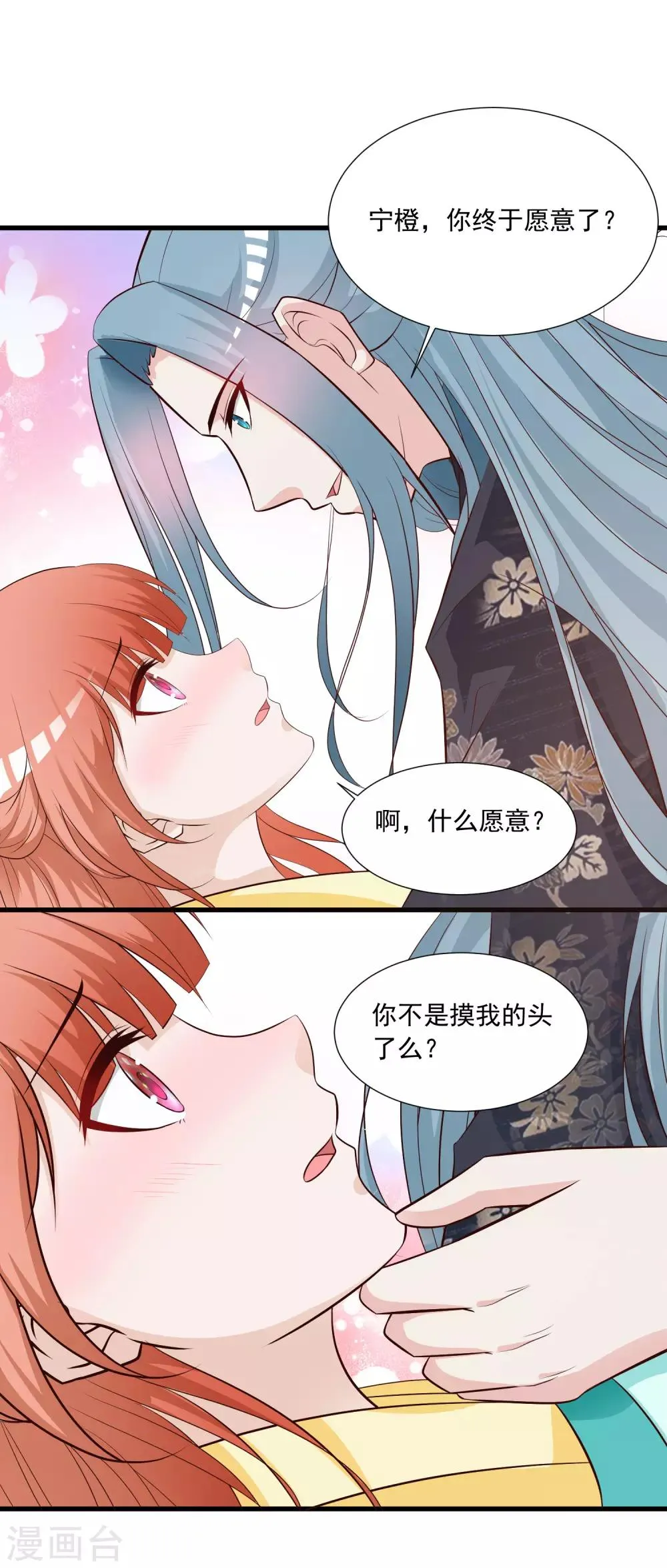 第116话 你想亲亲抱抱举高高？ 第12页