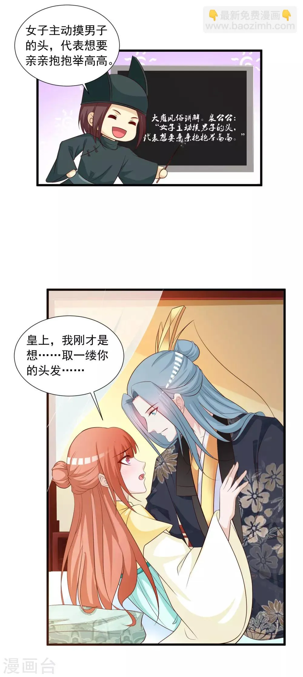 第116话 你想亲亲抱抱举高高？ 第13页