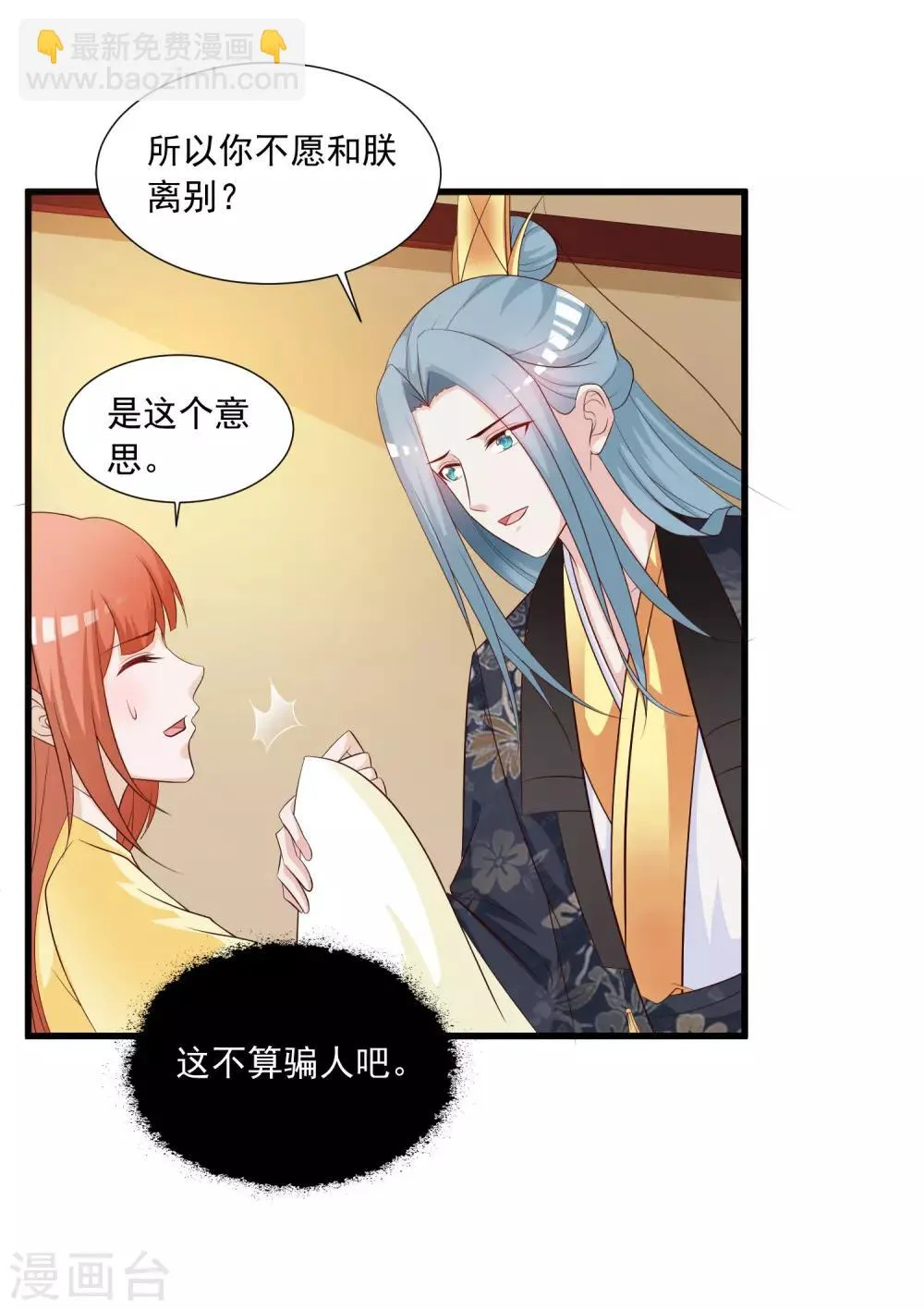 第116话 你想亲亲抱抱举高高？ 第16页