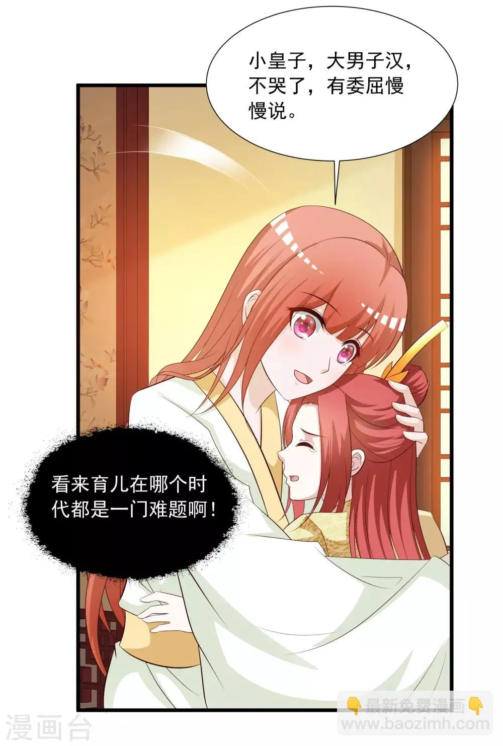 第116话 你想亲亲抱抱举高高？ 第22页