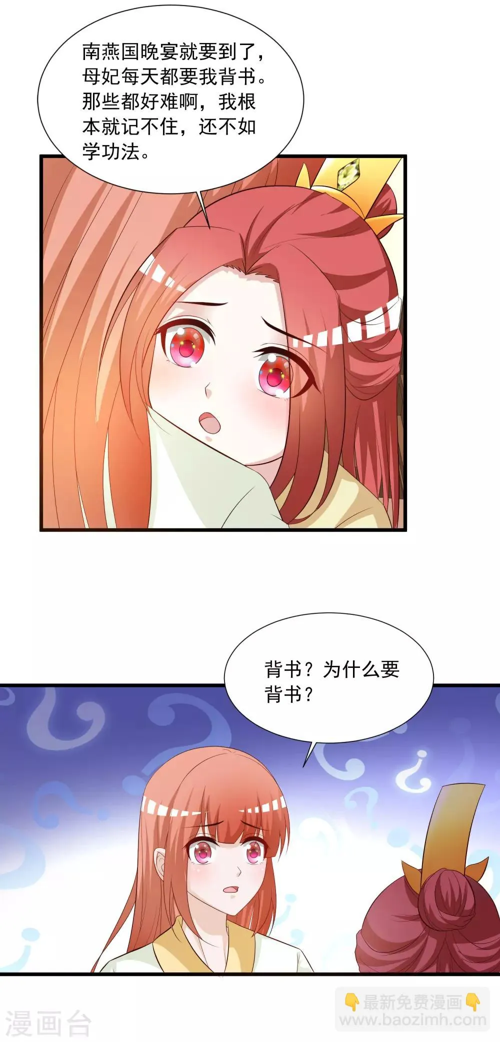 第116话 你想亲亲抱抱举高高？ 第23页
