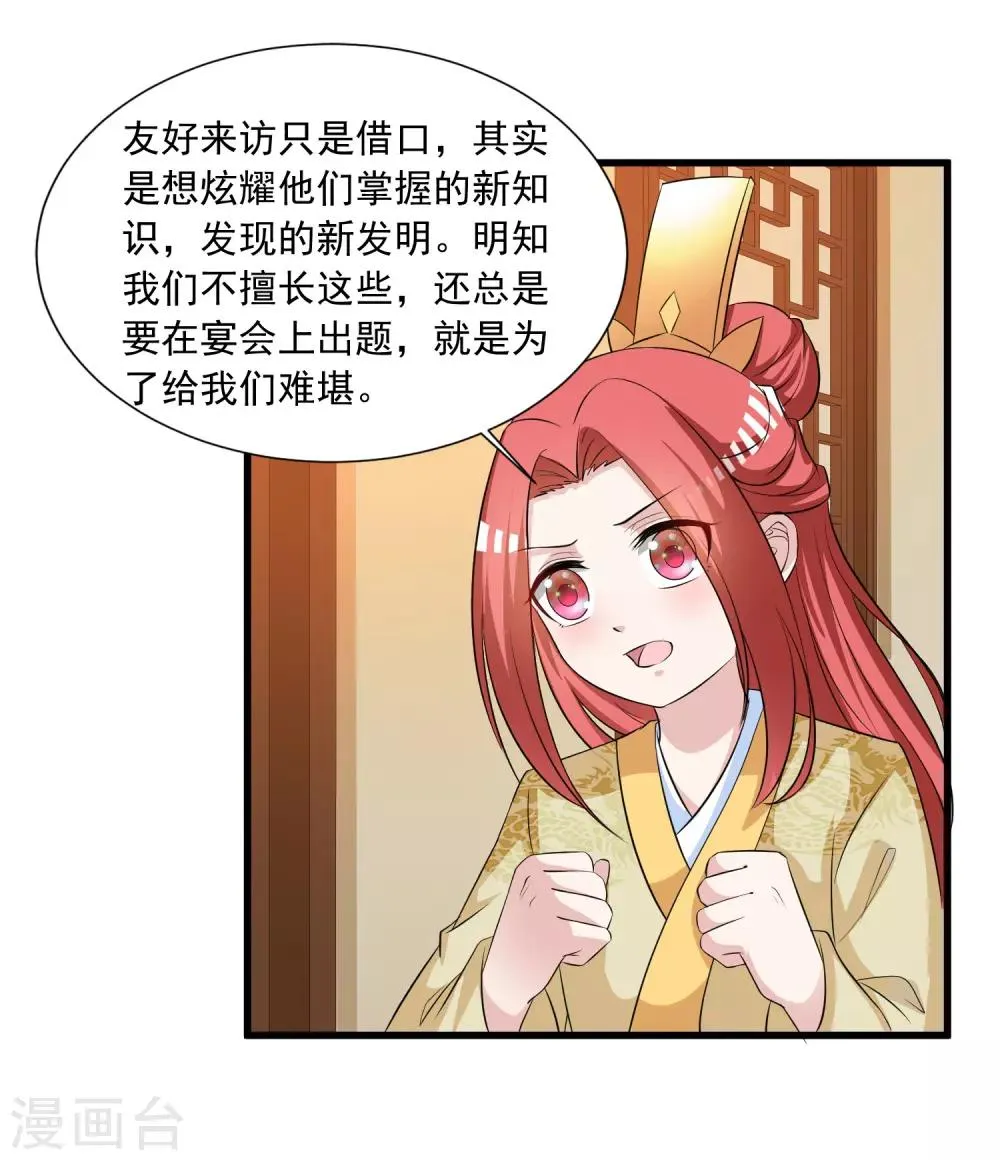 第116话 你想亲亲抱抱举高高？ 第26页