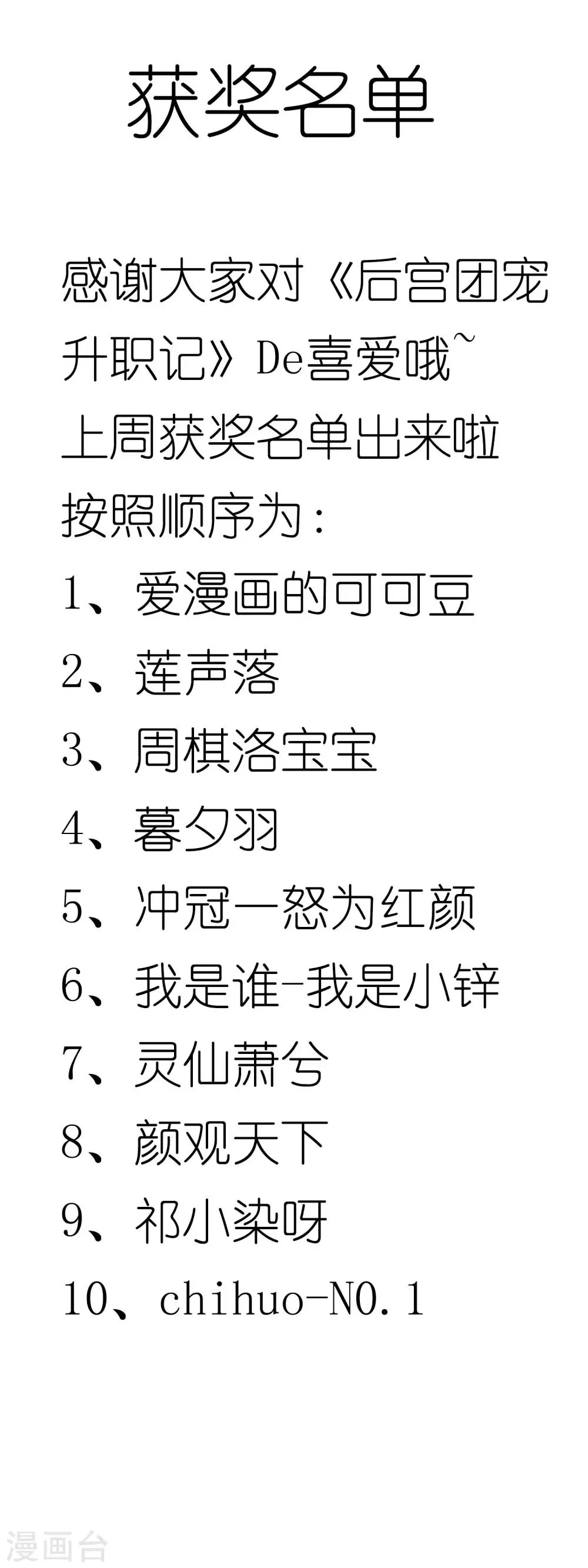 第115话 朕独宠你一人 第1页