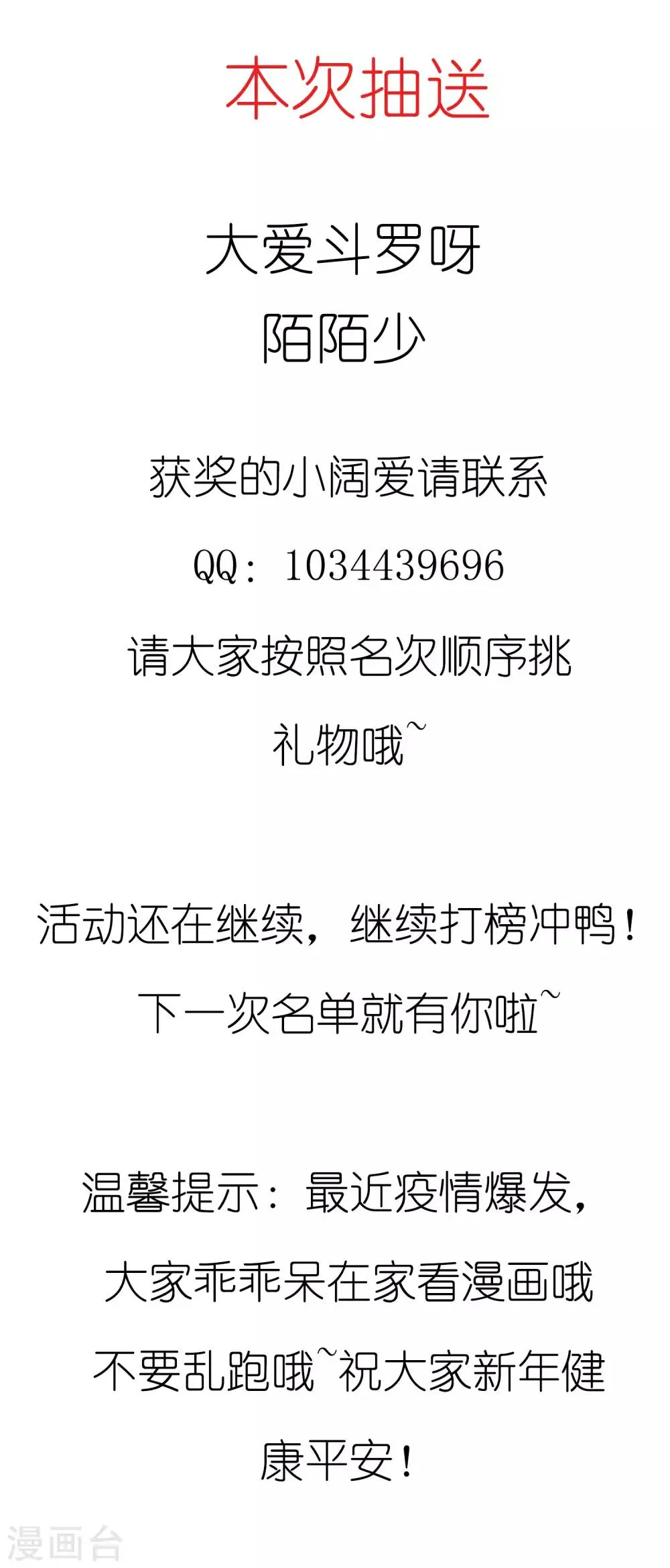 第115话 朕独宠你一人 第2页